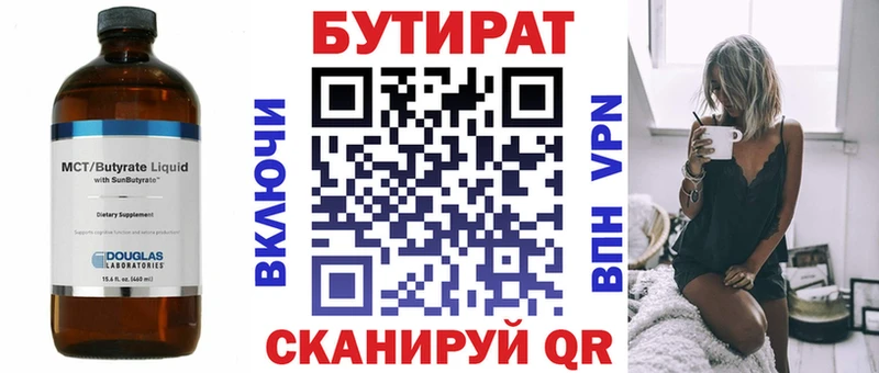 Бутират бутик  купить закладку  Елец 